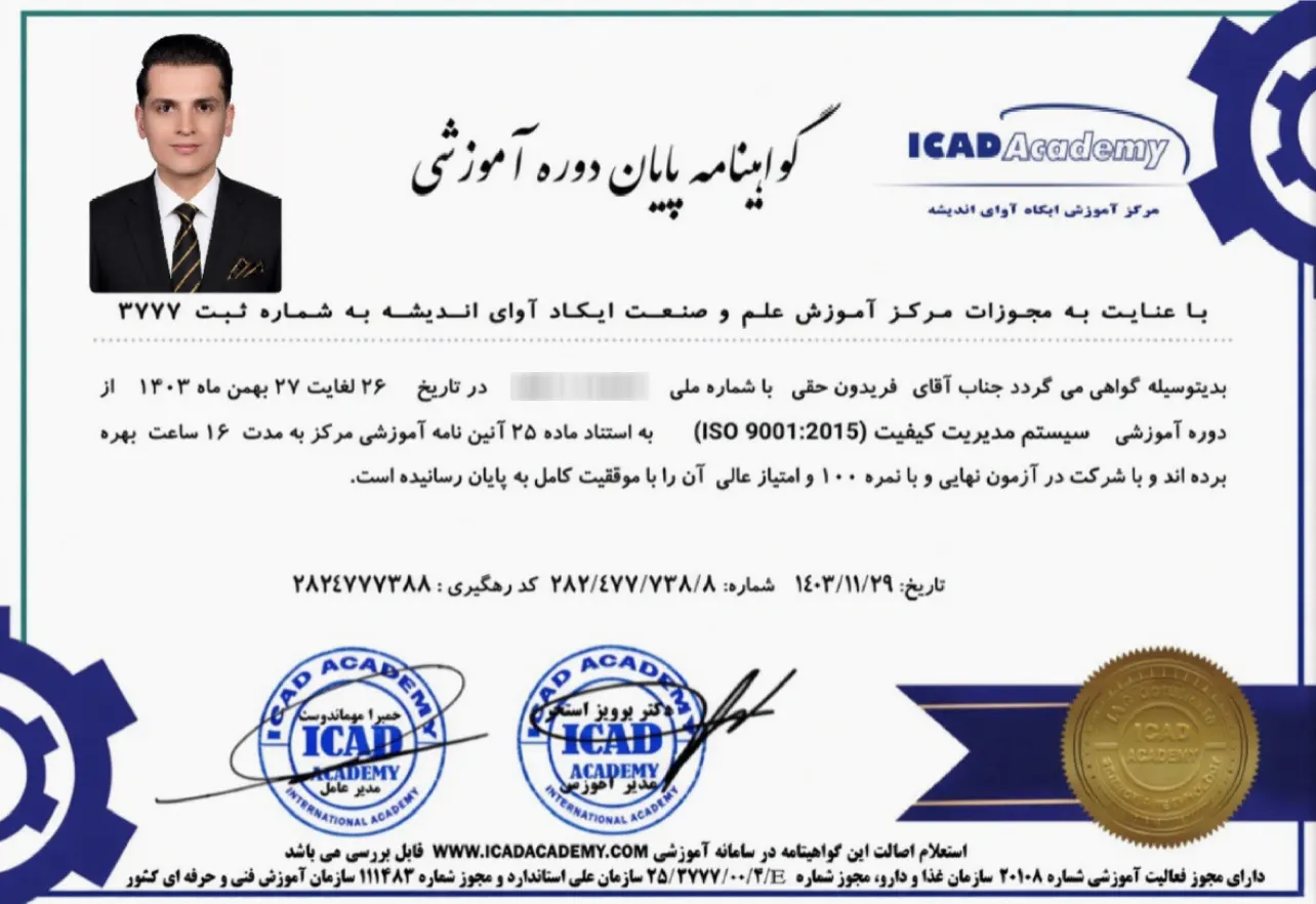 گواهینامه پایان دوره آموزشی سیستم مدیریت کیفیت